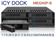 ICY DOCK MB324SP-B 4盘2.5" SAS/SATA HDD与SSD硬盘盒1个 5.25"光驱位硬盘模组