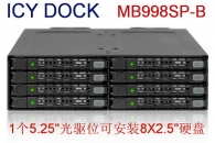 ICY DOCK MB998SP-B全金属8盘2.5" SATA硬盘盒占用1个5.25" 光驱位硬盘模组